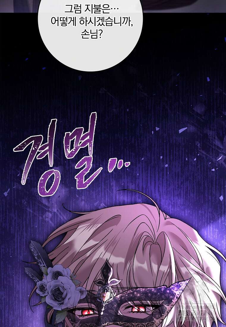 통각 설정 꺼놨다니까요? 33화 20