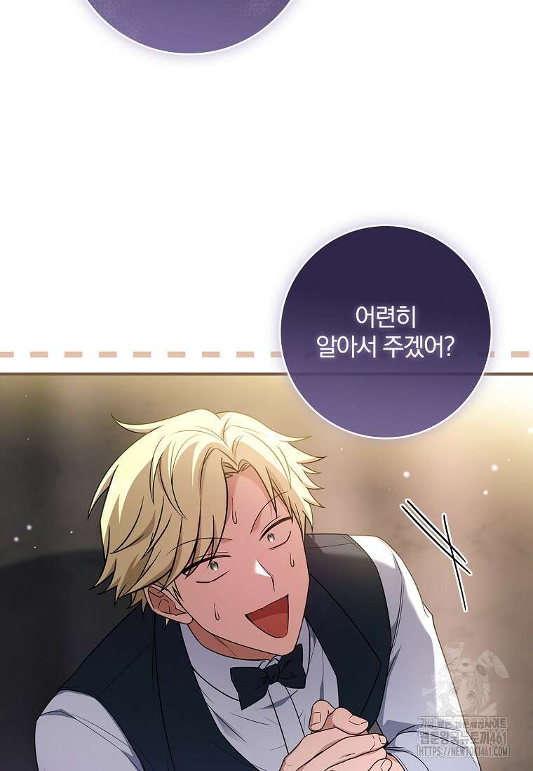 통각 설정 꺼놨다니까요? 33화 22