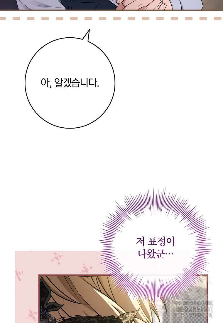통각 설정 꺼놨다니까요? 33화 23