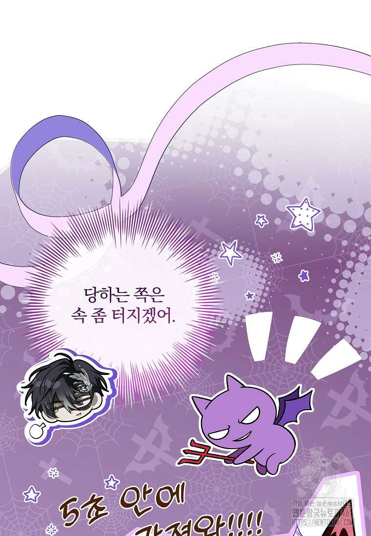 통각 설정 꺼놨다니까요? 33화 25