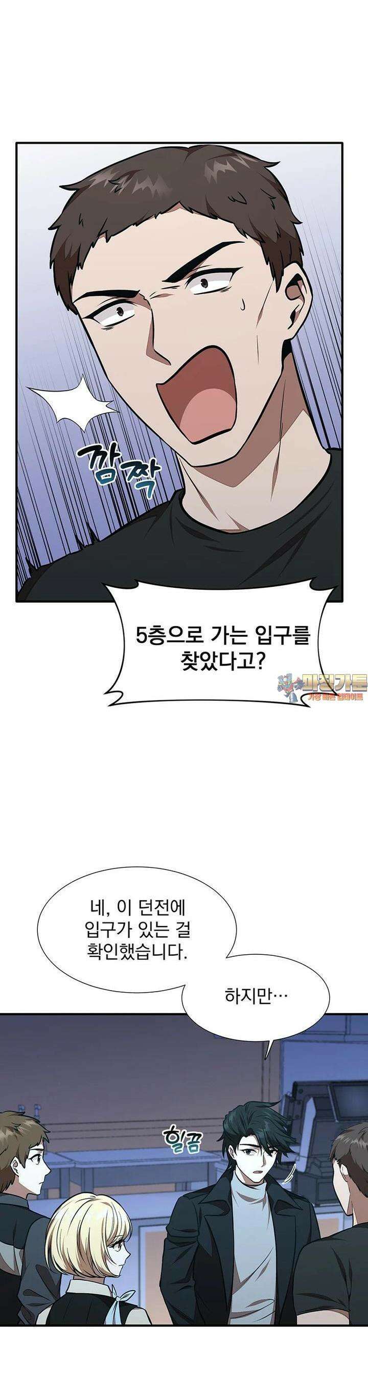 던전 안 푸드 트럭 사장님 26화 1