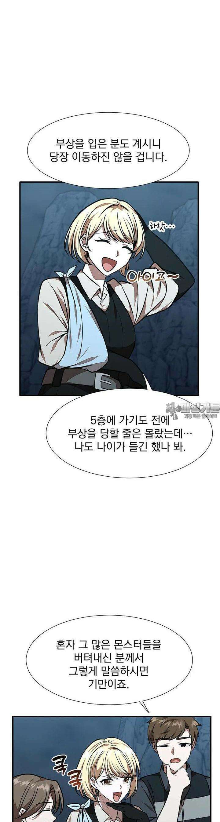 던전 안 푸드 트럭 사장님 26화 2