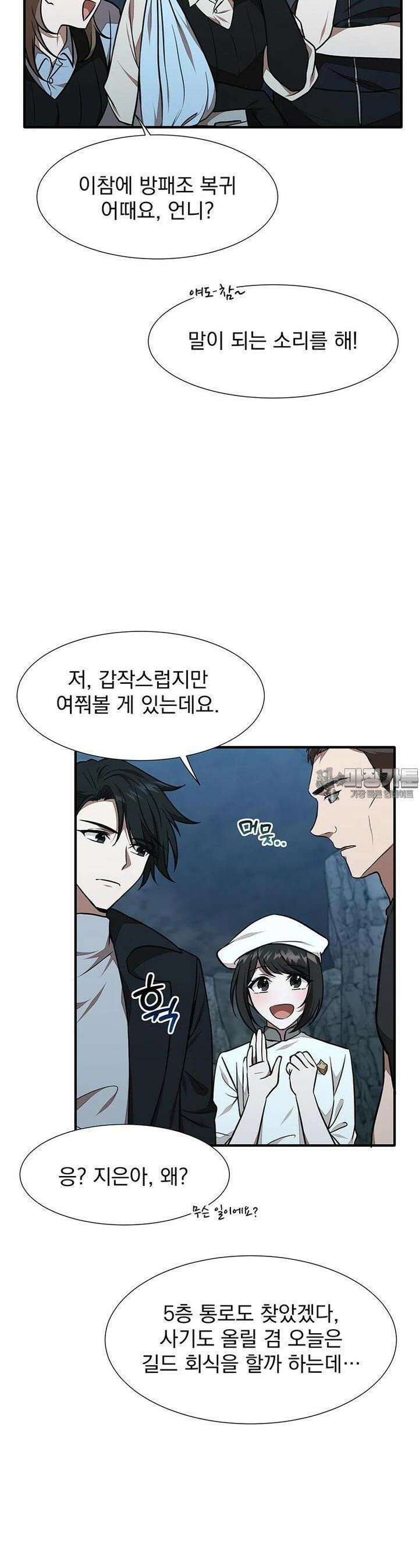 던전 안 푸드 트럭 사장님 26화 3