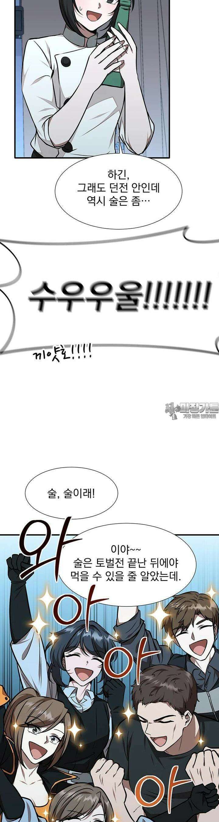 던전 안 푸드 트럭 사장님 26화 5