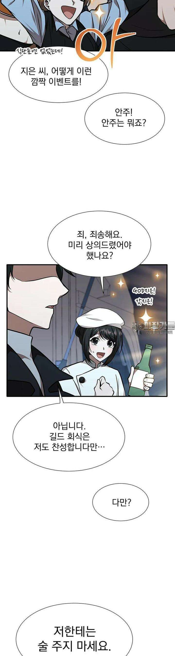 던전 안 푸드 트럭 사장님 26화 6