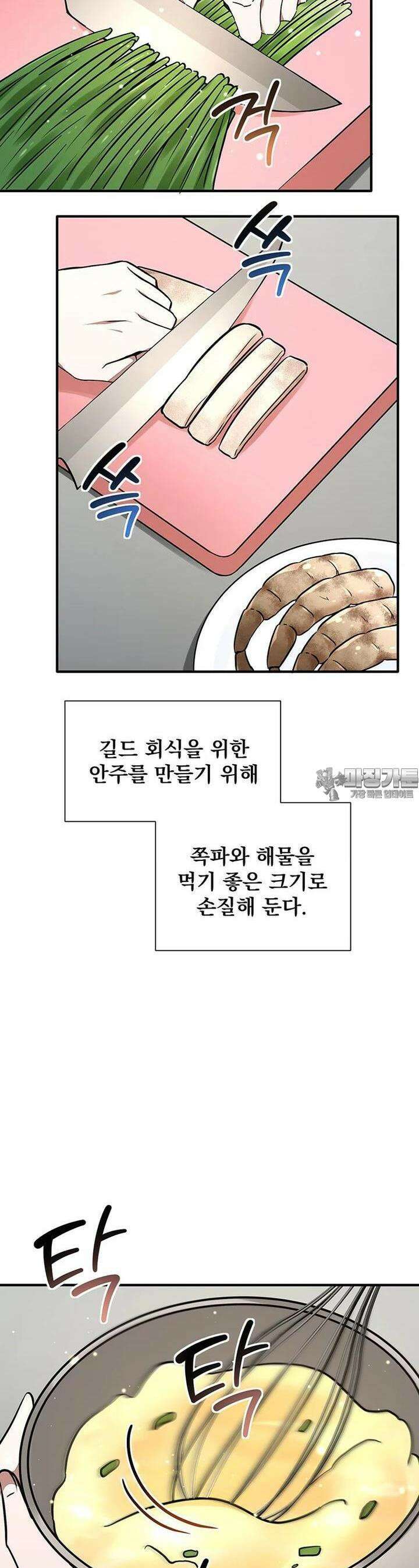 던전 안 푸드 트럭 사장님 26화 8