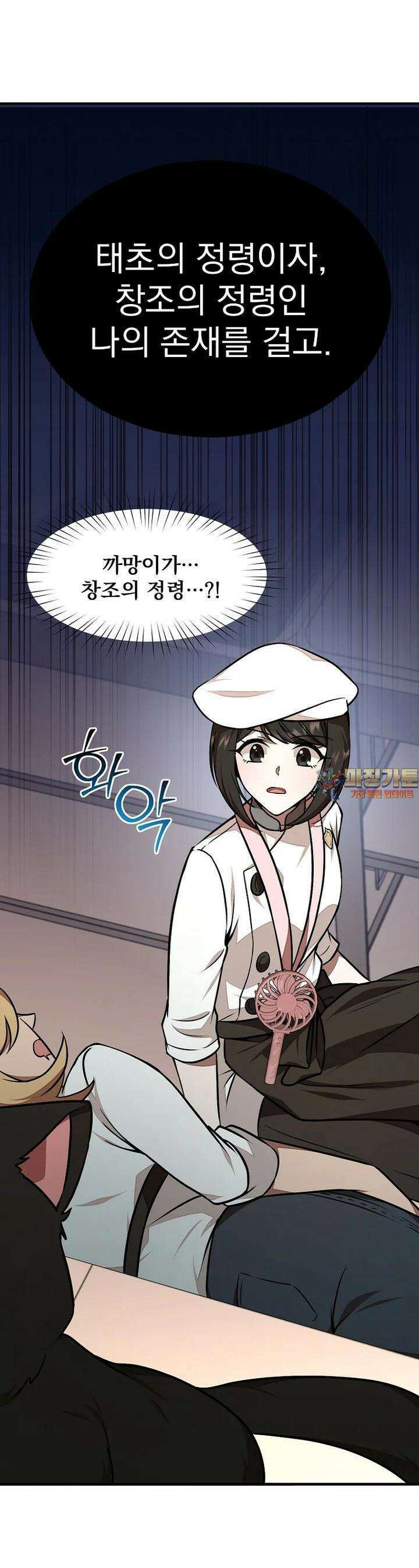 던전 안 푸드 트럭 사장님 29화 1