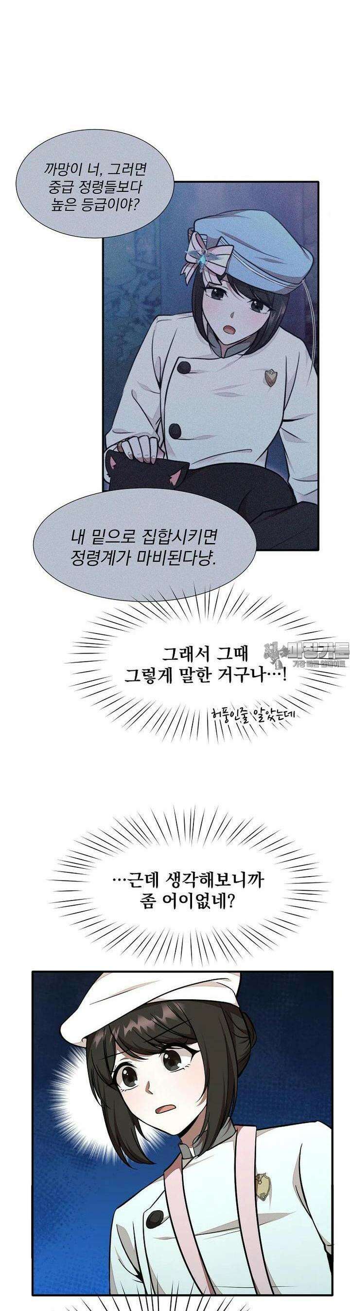 던전 안 푸드 트럭 사장님 29화 2