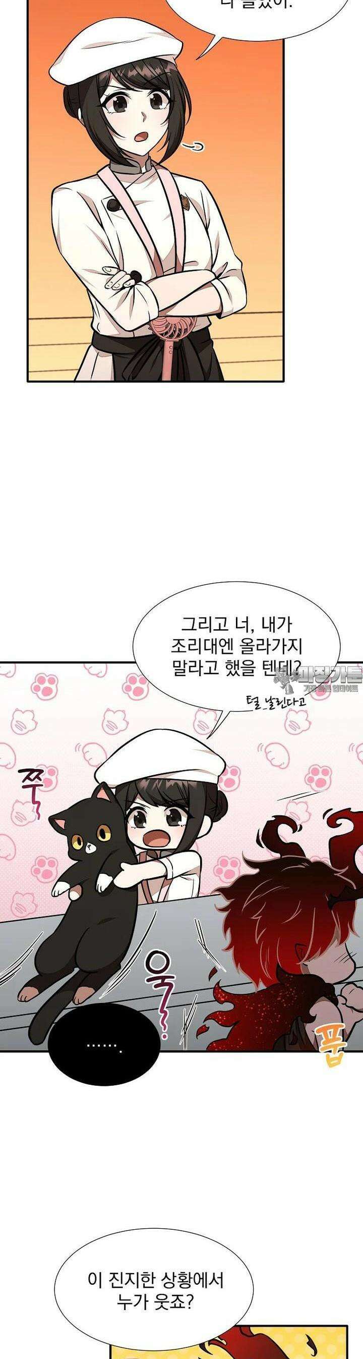 던전 안 푸드 트럭 사장님 29화 4