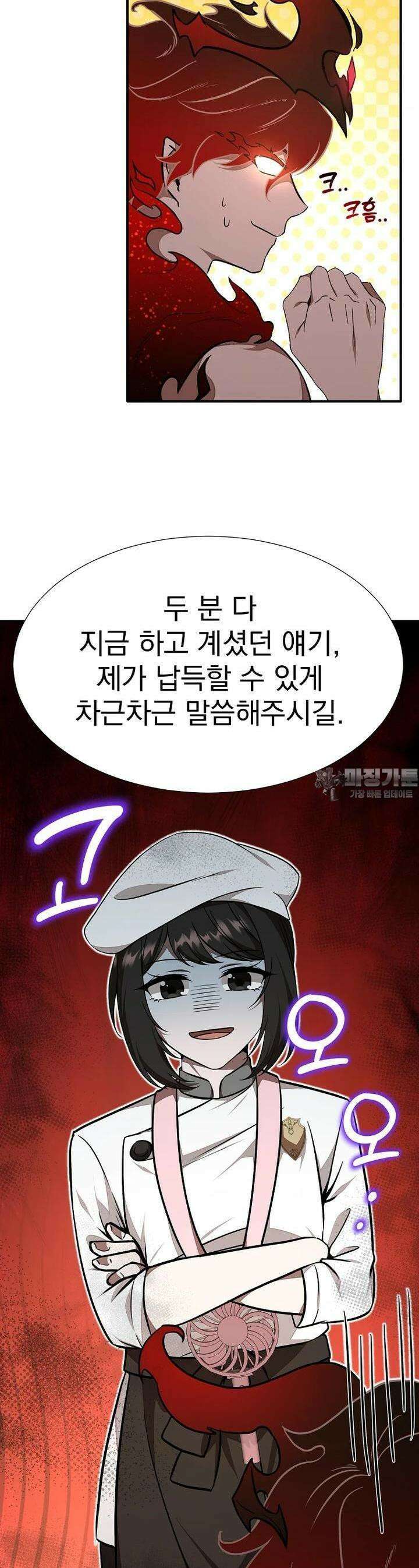던전 안 푸드 트럭 사장님 29화 5
