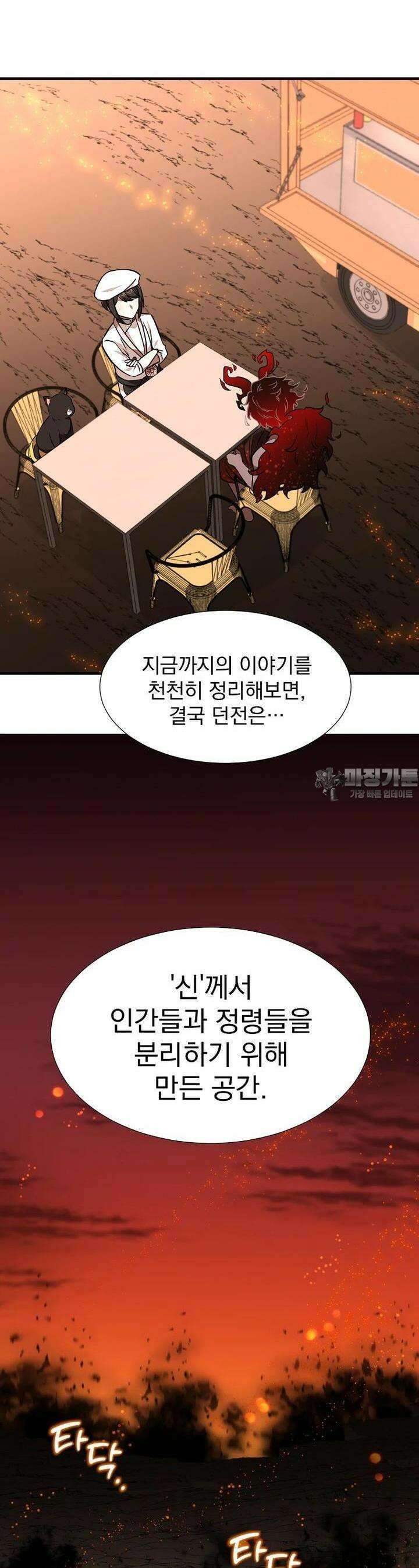 던전 안 푸드 트럭 사장님 29화 7