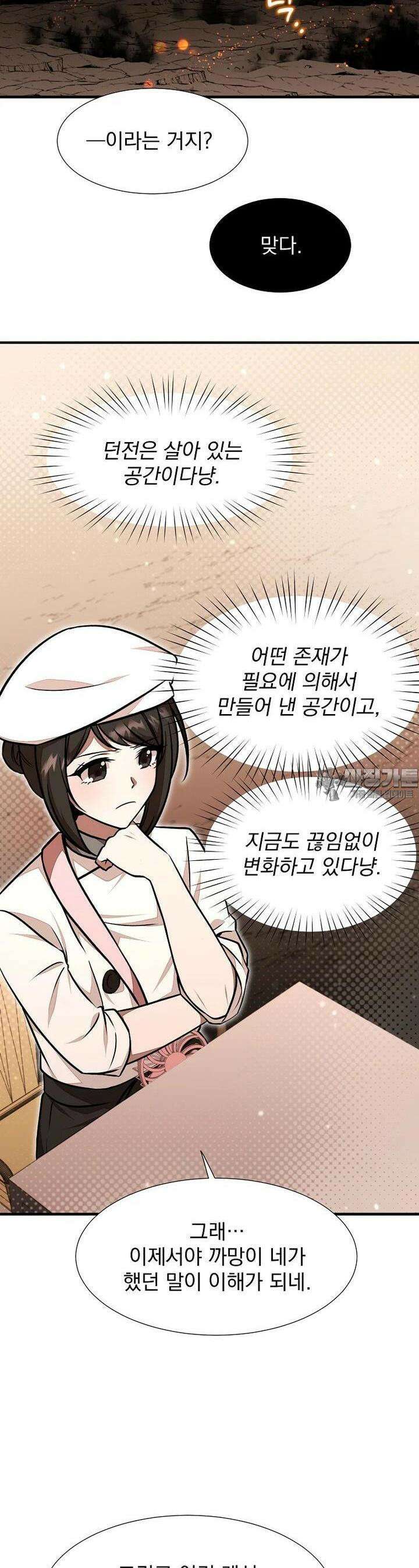 던전 안 푸드 트럭 사장님 29화 8