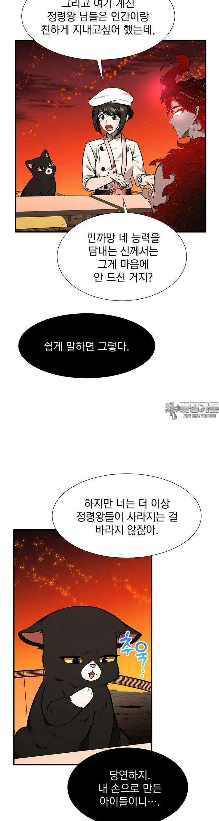 던전 안 푸드 트럭 사장님 29화 9