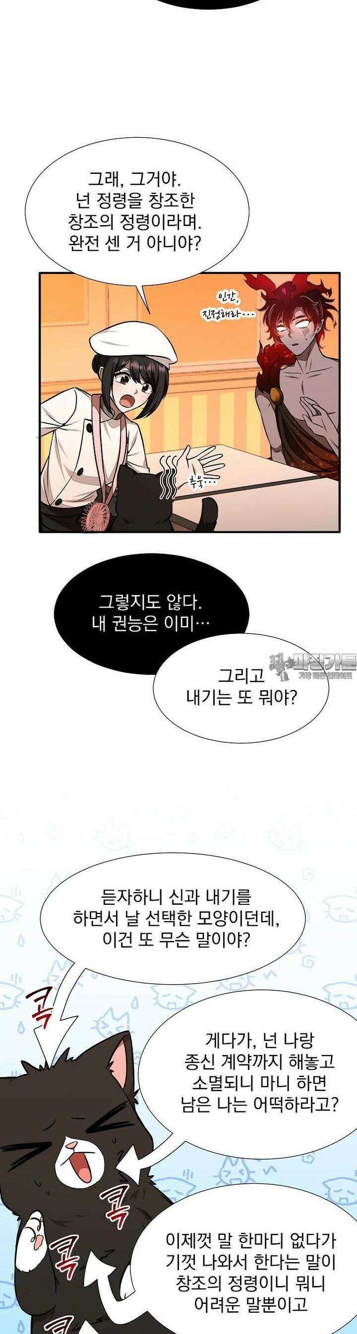 던전 안 푸드 트럭 사장님 29화 10