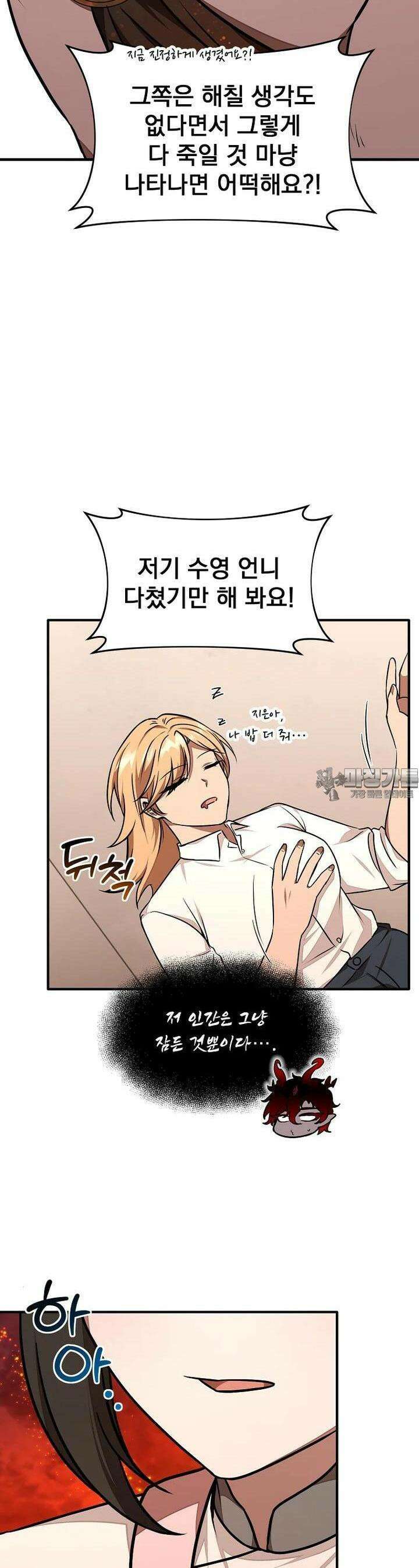 던전 안 푸드 트럭 사장님 29화 12
