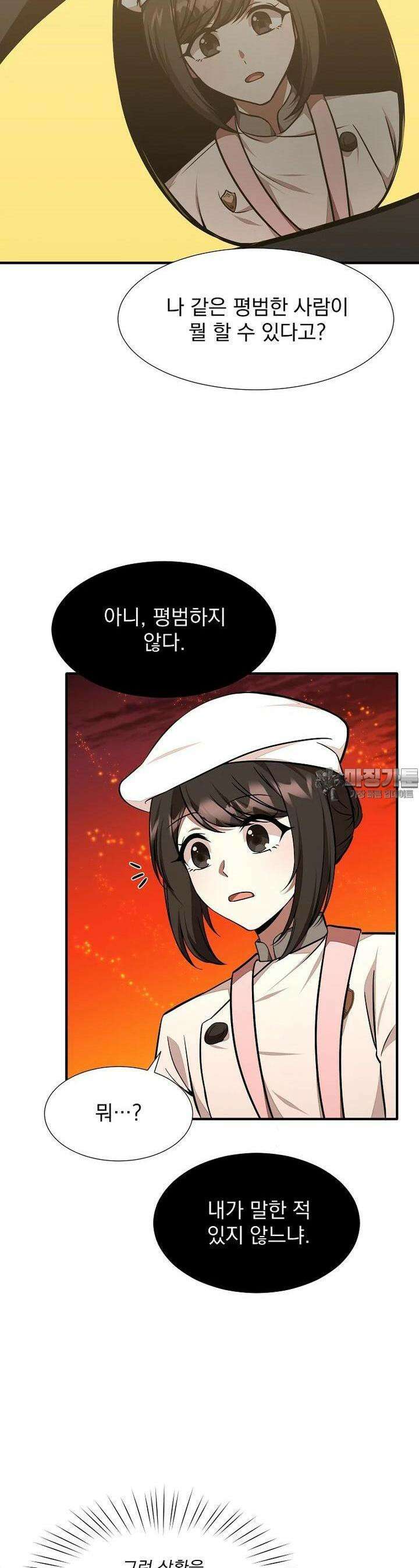 던전 안 푸드 트럭 사장님 29화 14