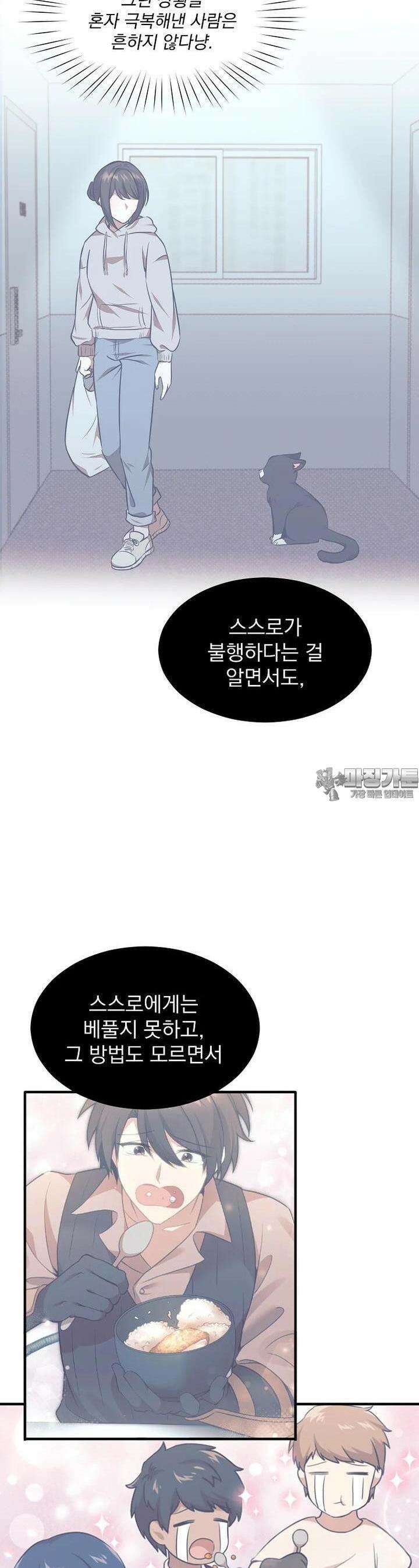 던전 안 푸드 트럭 사장님 29화 15