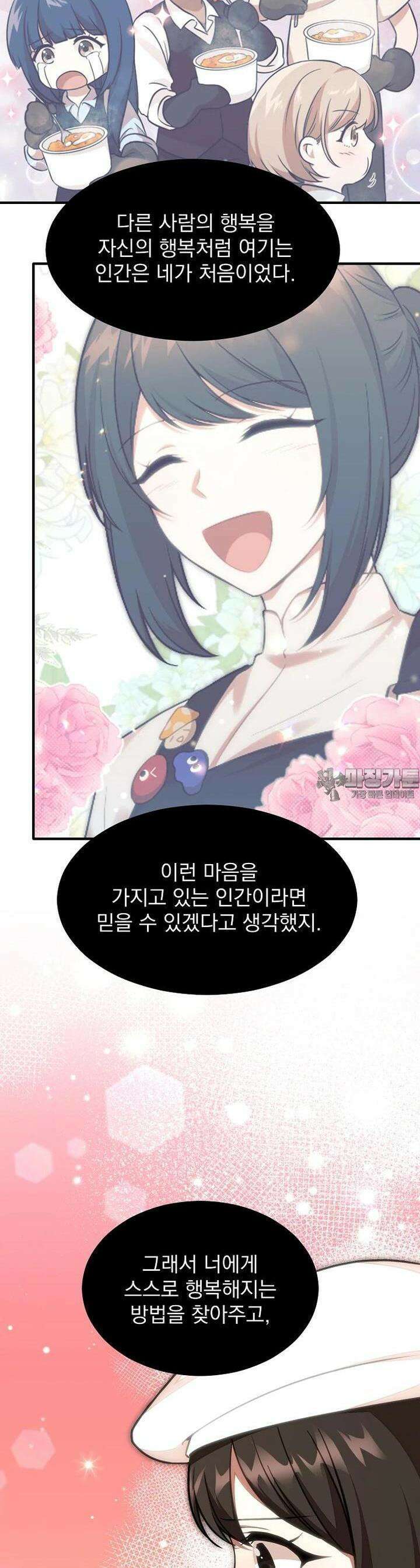 던전 안 푸드 트럭 사장님 29화 16