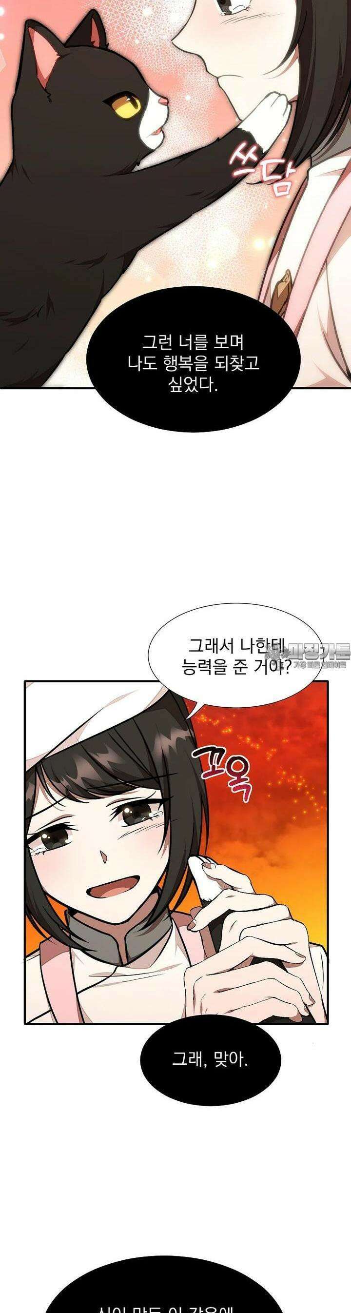 던전 안 푸드 트럭 사장님 29화 17