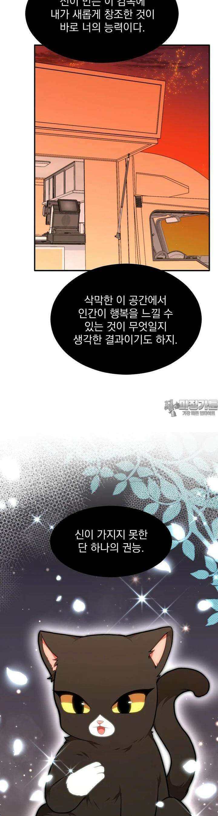 던전 안 푸드 트럭 사장님 29화 18