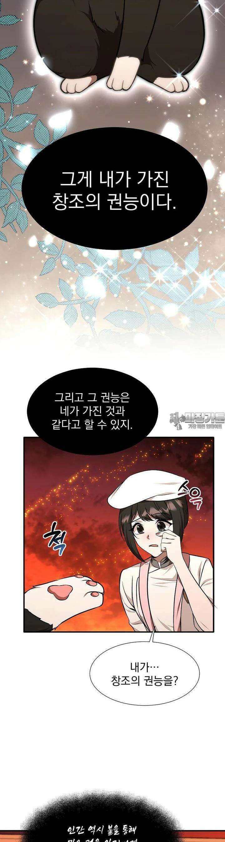 던전 안 푸드 트럭 사장님 29화 19
