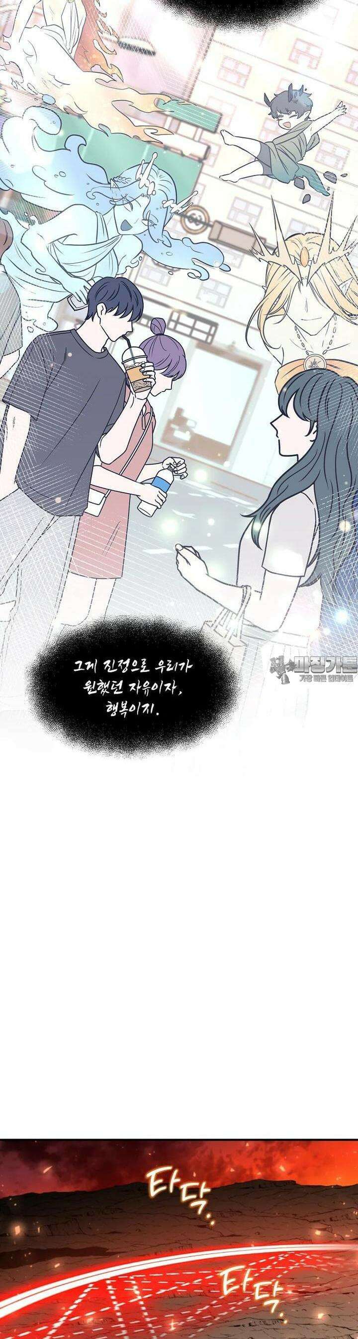 던전 안 푸드 트럭 사장님 29화 21