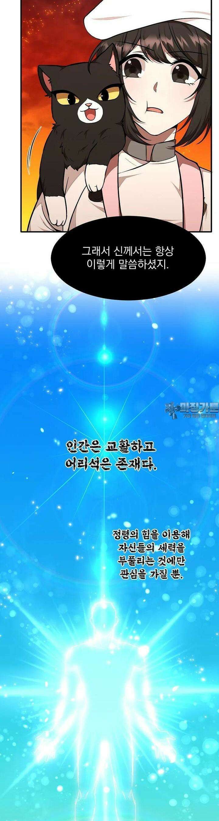 던전 안 푸드 트럭 사장님 29화 23