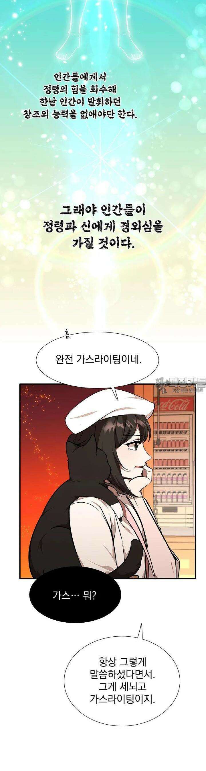 던전 안 푸드 트럭 사장님 29화 24