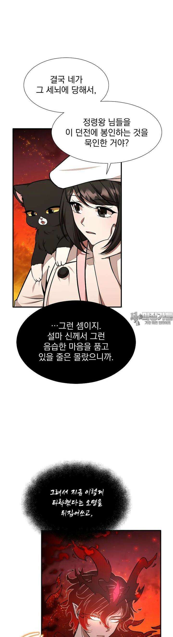 던전 안 푸드 트럭 사장님 29화 25