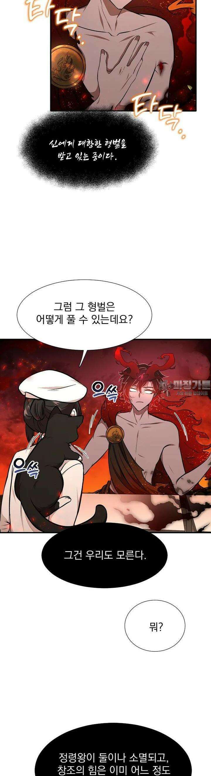 던전 안 푸드 트럭 사장님 29화 26