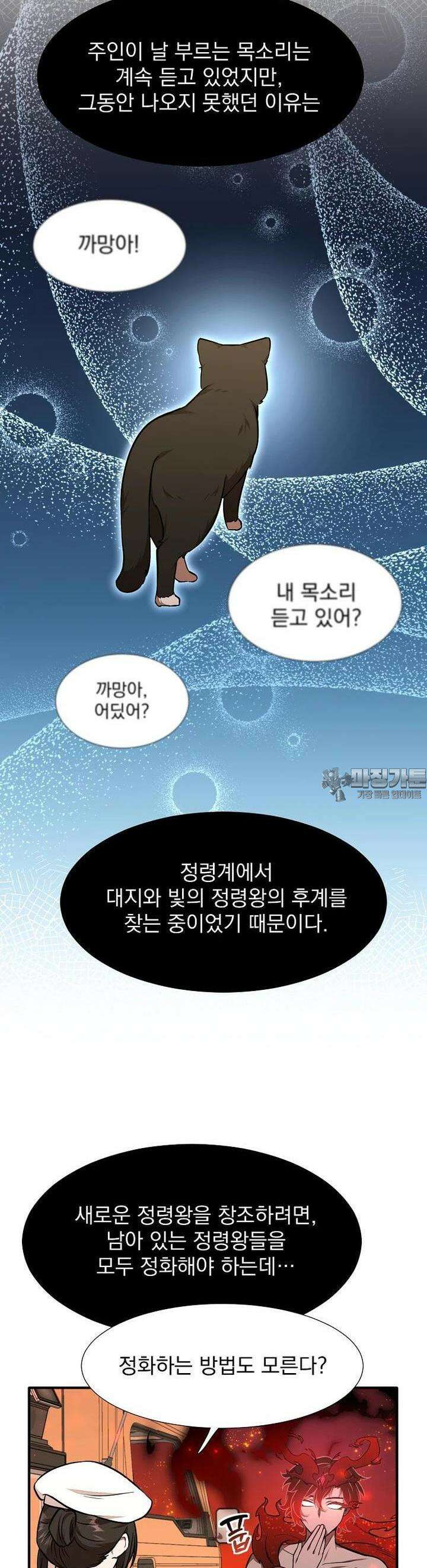 던전 안 푸드 트럭 사장님 29화 28