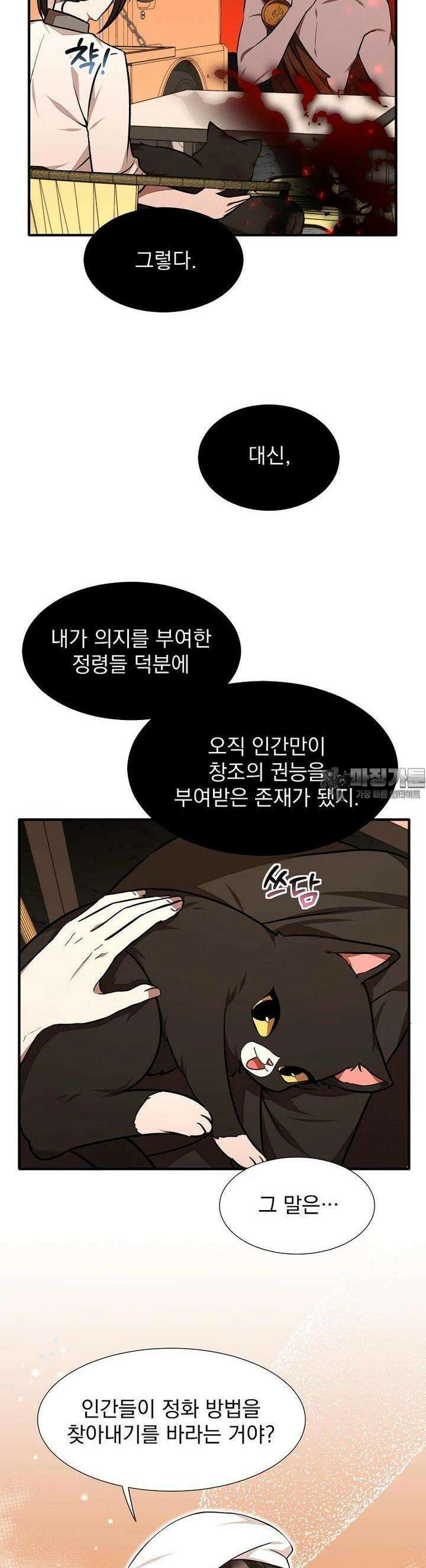 던전 안 푸드 트럭 사장님 29화 29