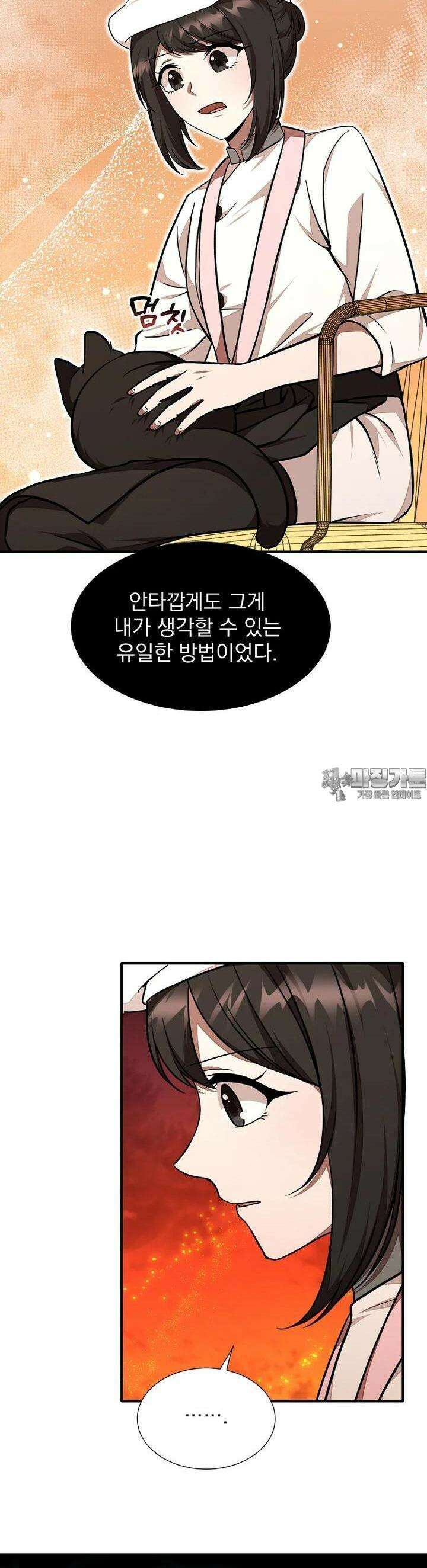 던전 안 푸드 트럭 사장님 29화 30