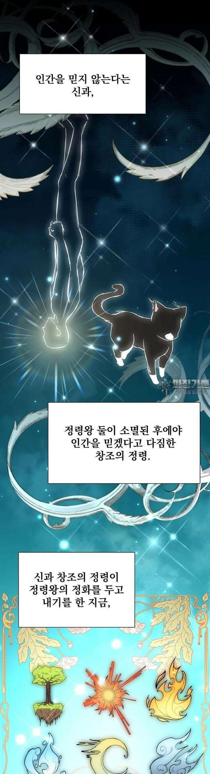 던전 안 푸드 트럭 사장님 29화 31