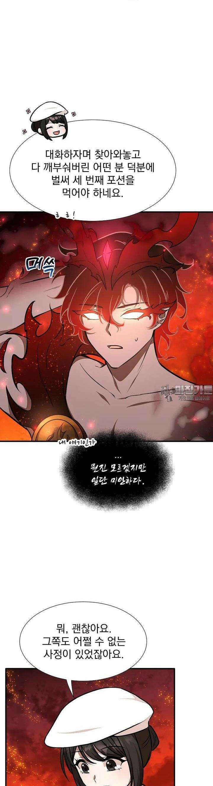 던전 안 푸드 트럭 사장님 29화 33