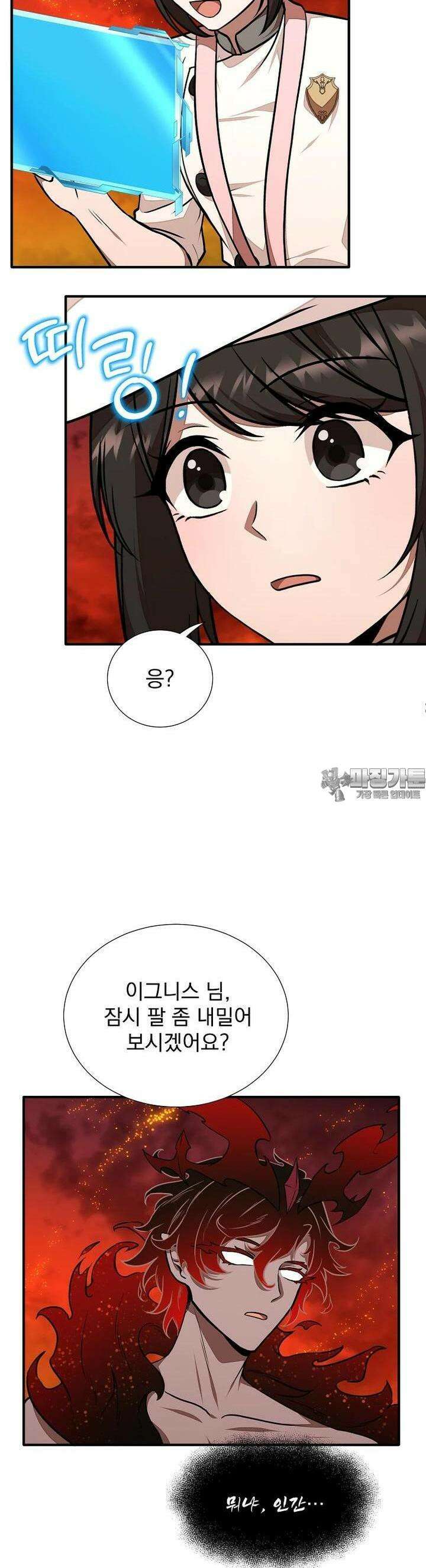 던전 안 푸드 트럭 사장님 29화 34