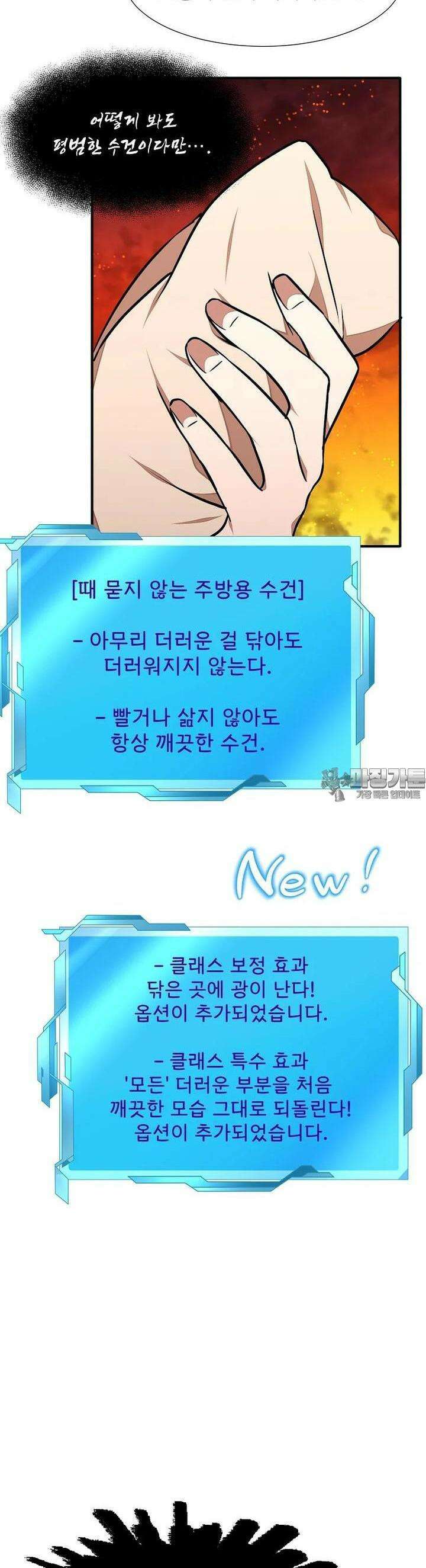 던전 안 푸드 트럭 사장님 29화 36