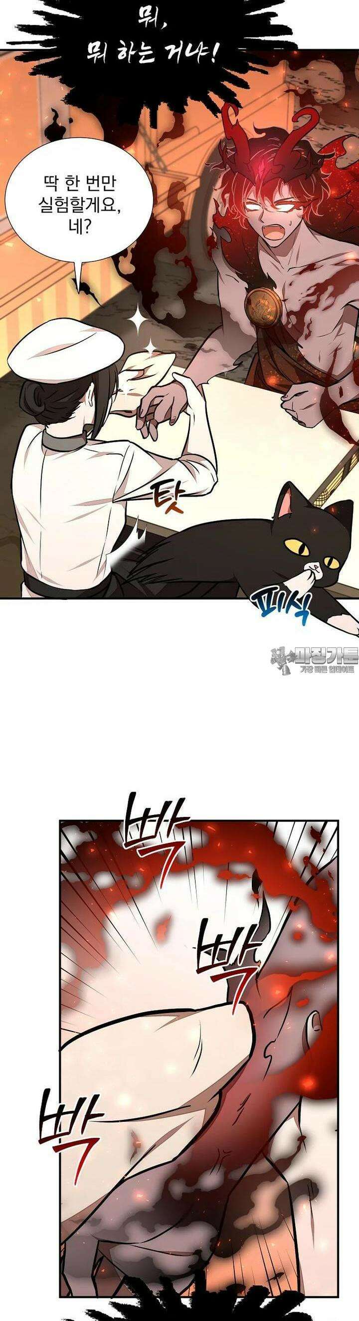 던전 안 푸드 트럭 사장님 29화 37