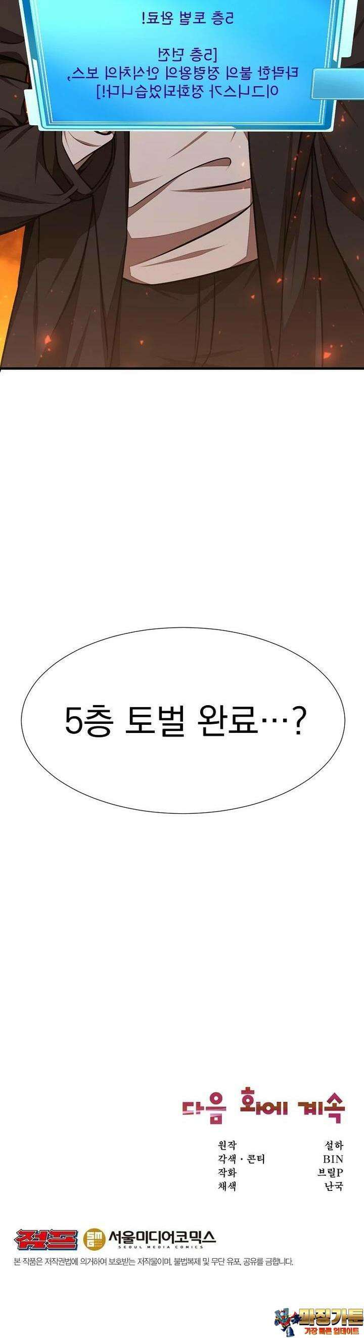 던전 안 푸드 트럭 사장님 29화 44
