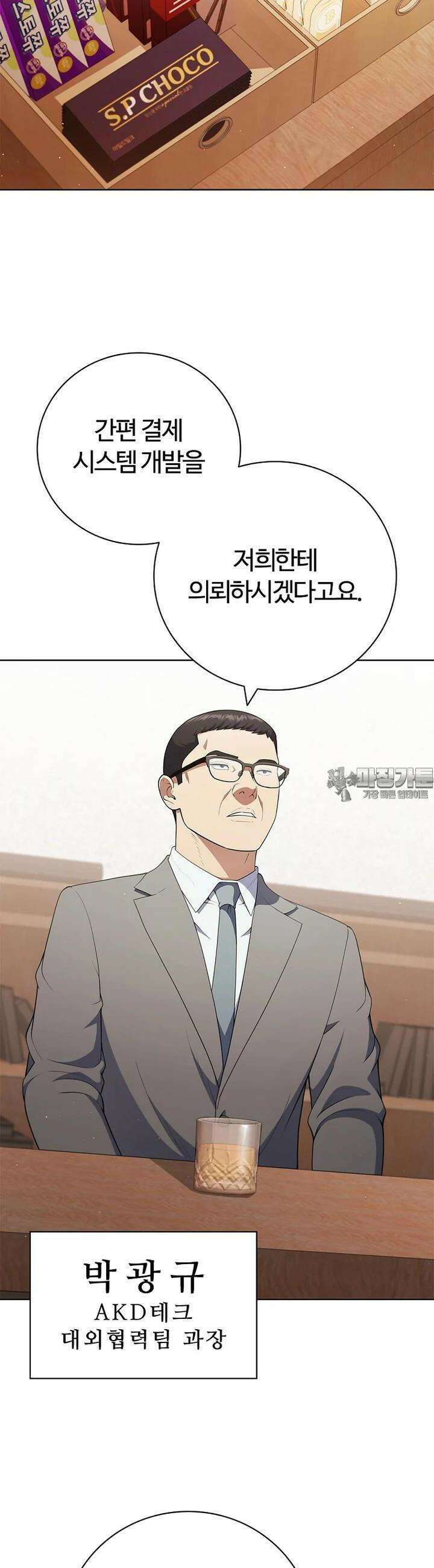 난 할 수 있어 76화 2