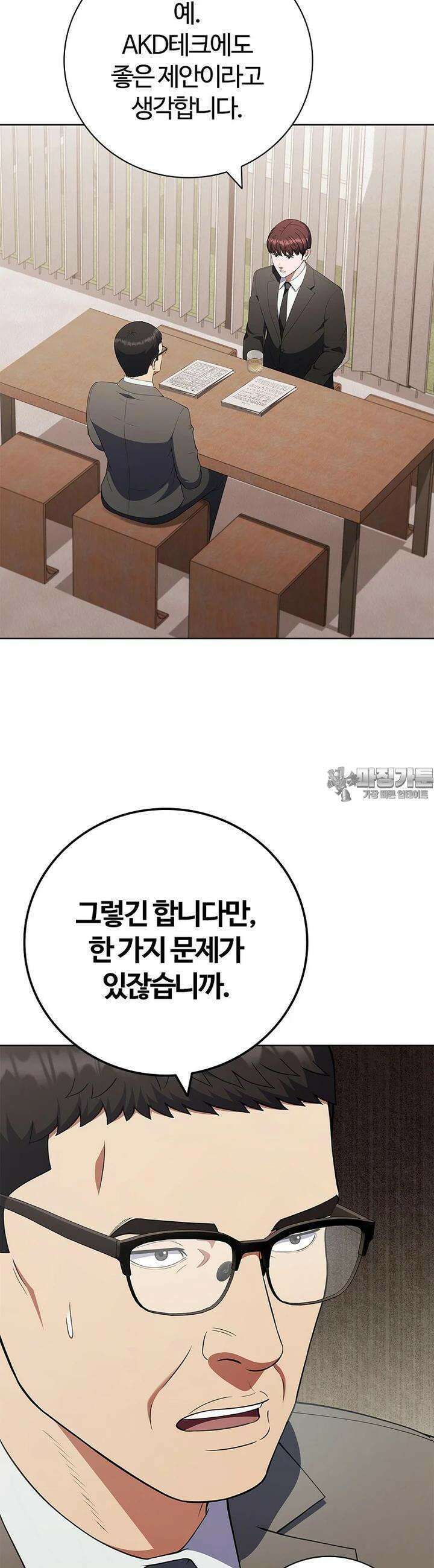 난 할 수 있어 76화 3