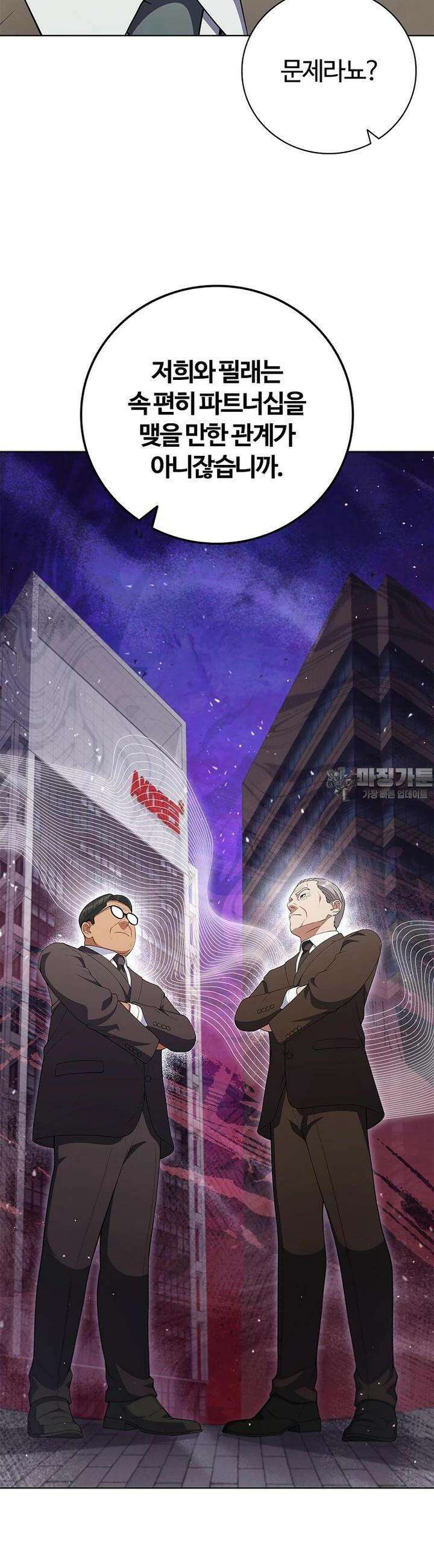난 할 수 있어 76화 4
