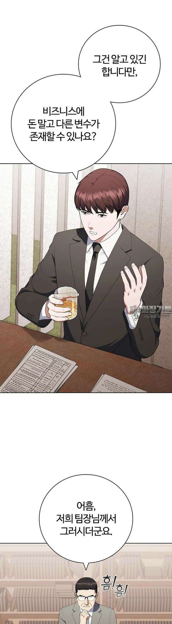 난 할 수 있어 76화 5