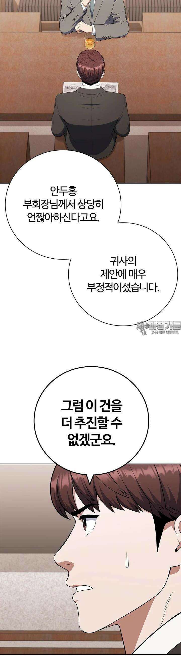 난 할 수 있어 76화 6