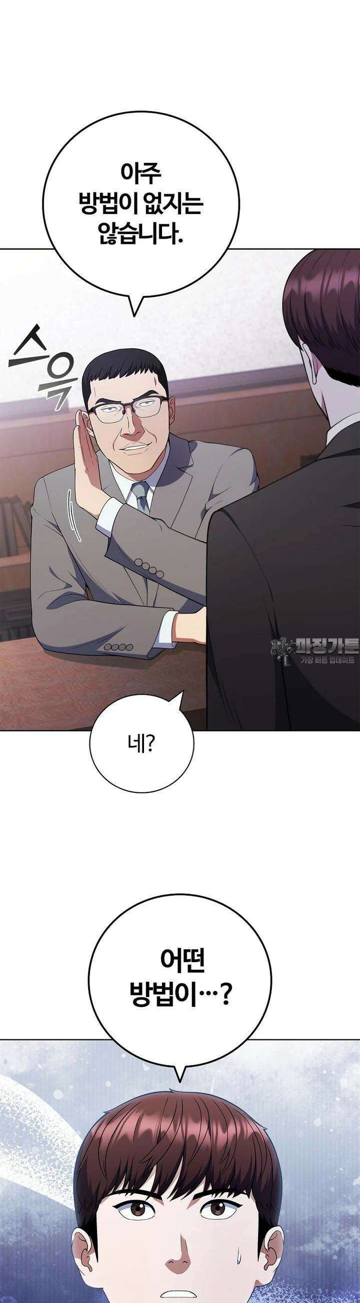 난 할 수 있어 76화 7