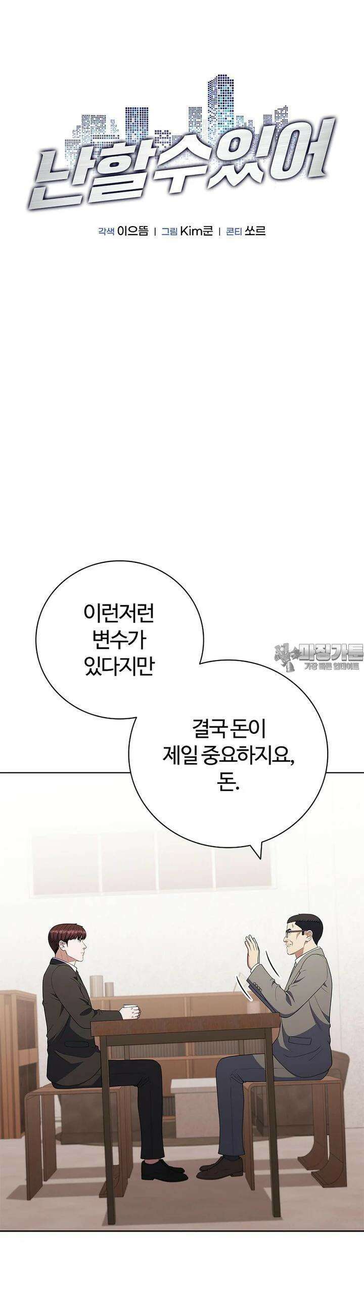 난 할 수 있어 76화 9