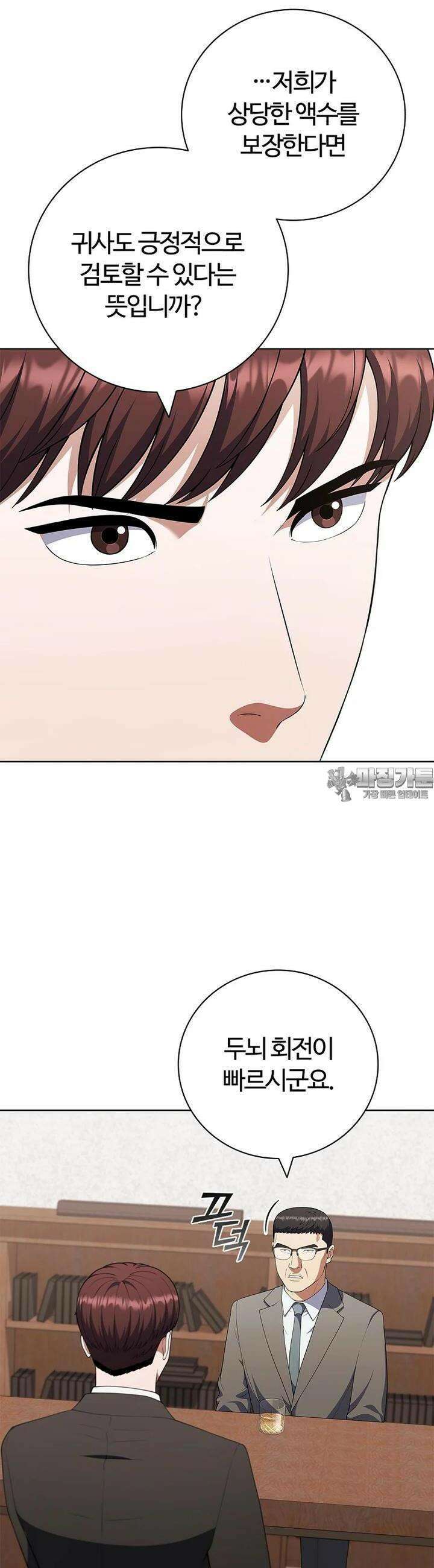 난 할 수 있어 76화 10
