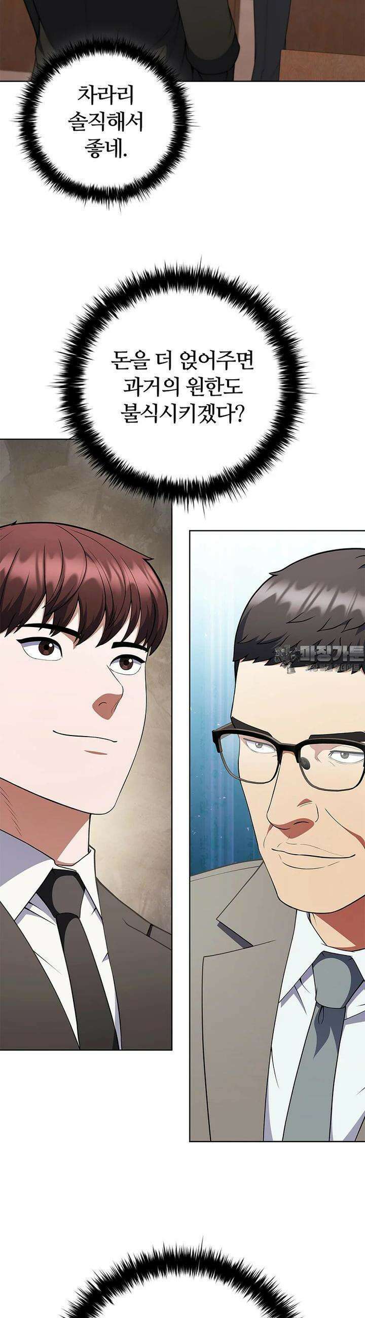 난 할 수 있어 76화 11