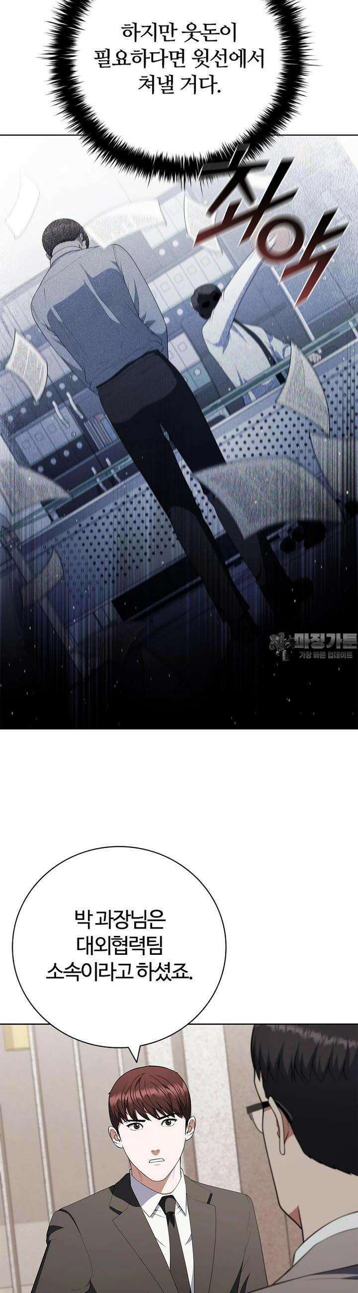 난 할 수 있어 76화 12