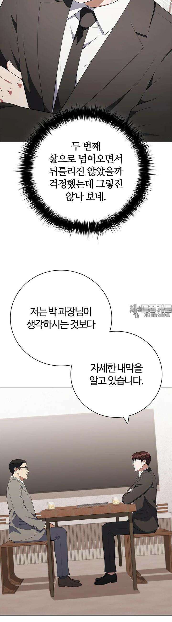 난 할 수 있어 76화 16